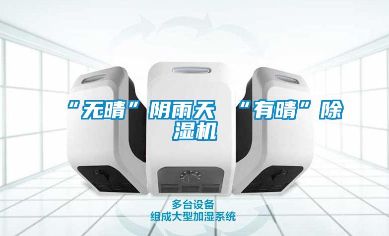 “无晴”阴雨天 “有晴”精品一区二区三区水蜜桃