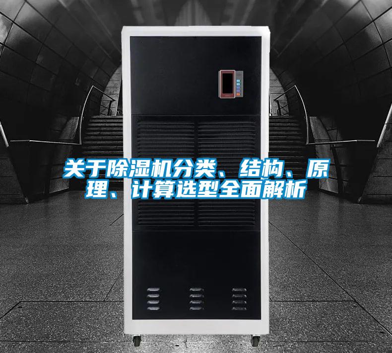 关于精品一区二区三区水蜜桃分类、结构、原理、计算选型全面解析