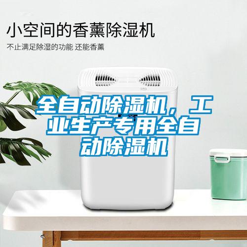 全自动精品一区二区三区水蜜桃，工业生产专用全自动精品一区二区三区水蜜桃