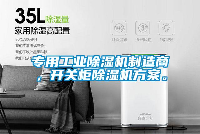 专用工业精品一区二区三区水蜜桃制造商，开关柜精品一区二区三区水蜜桃方案。