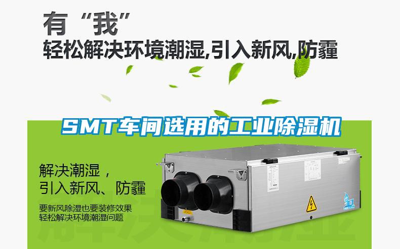 SMT车间选用的工业精品一区二区三区水蜜桃