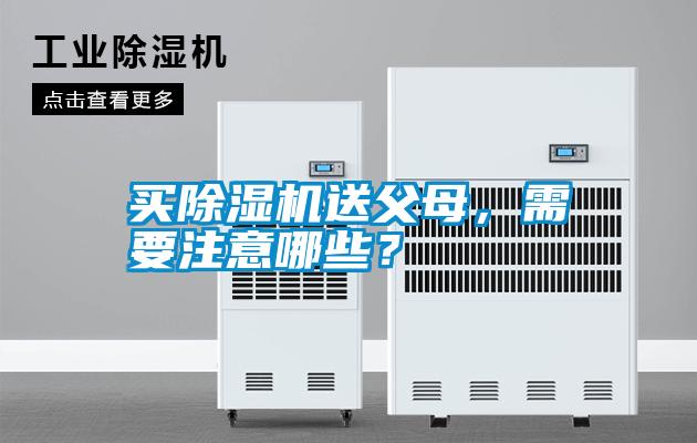 买精品一区二区三区水蜜桃送父母，需要注意哪些？