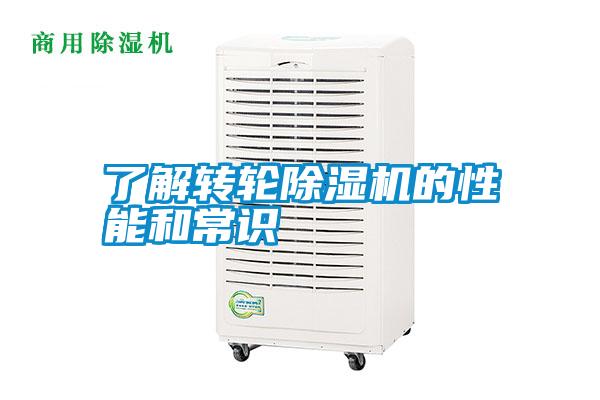 了解转轮精品一区二区三区水蜜桃的性能和常识