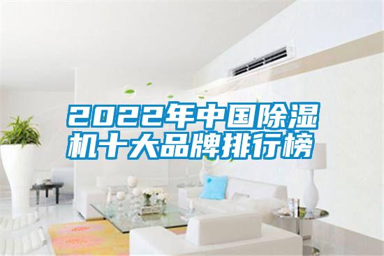 2022年中国精品一区二区三区水蜜桃十大品牌排行榜