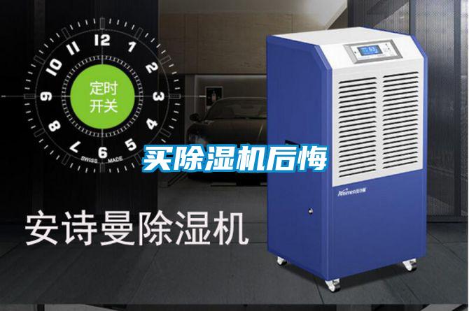 买精品一区二区三区水蜜桃后悔