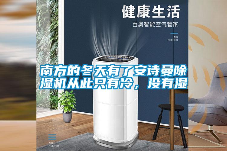 南方的冬天有了99精品久久久久久水蜜桃精品一区二区三区水蜜桃从此只有冷，没有湿