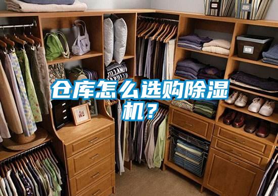 仓库怎么选购精品一区二区三区水蜜桃？