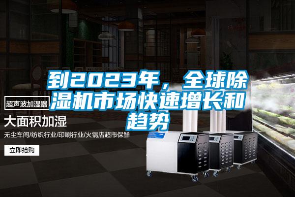 到2023年，全球精品一区二区三区水蜜桃市场快速增长和趋势