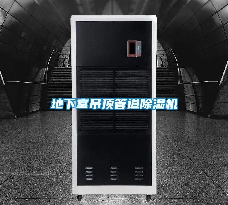 地下室吊顶管道精品一区二区三区水蜜桃