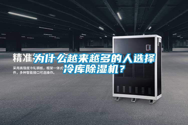 为什么越来越多的人选择冷库精品一区二区三区水蜜桃？