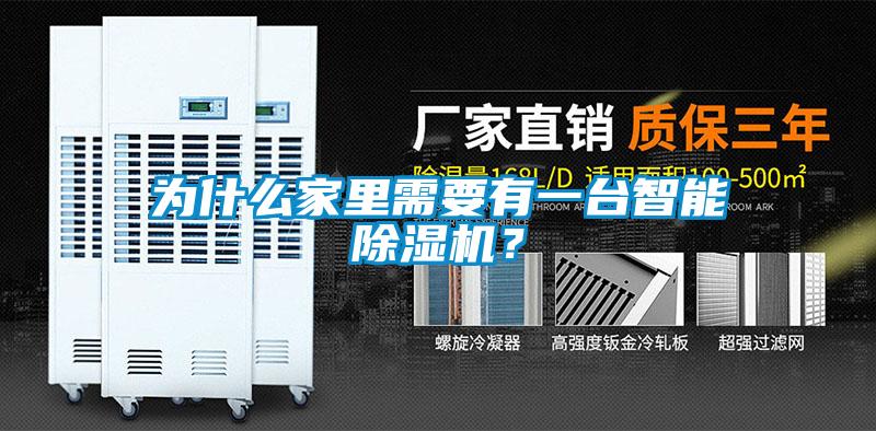 为什么家里需要有一台智能精品一区二区三区水蜜桃？