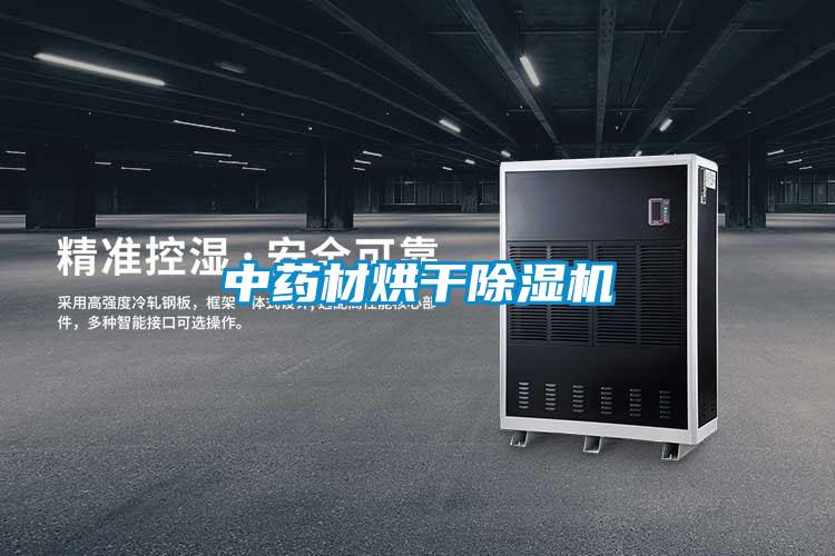 中药材烘干精品一区二区三区水蜜桃