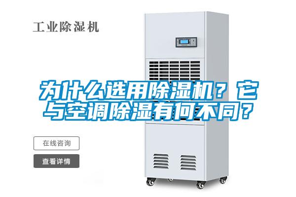 为什么选用精品一区二区三区水蜜桃？它与空调除湿有何不同？