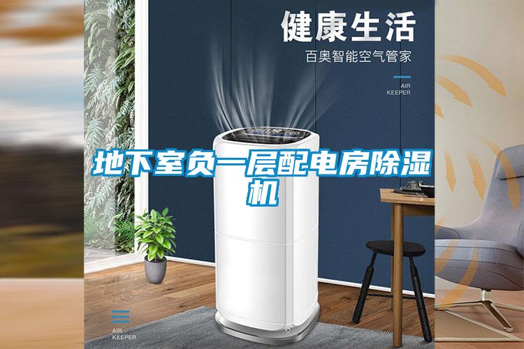 地下室负一层配电房精品一区二区三区水蜜桃