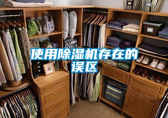 使用精品一区二区三区水蜜桃存在的误区