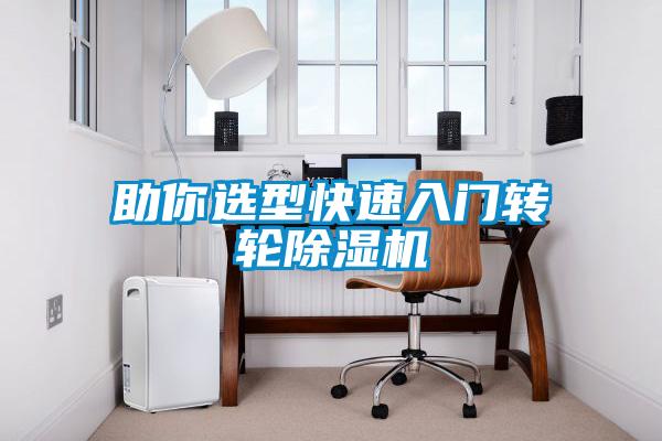 助你选型快速入门转轮精品一区二区三区水蜜桃