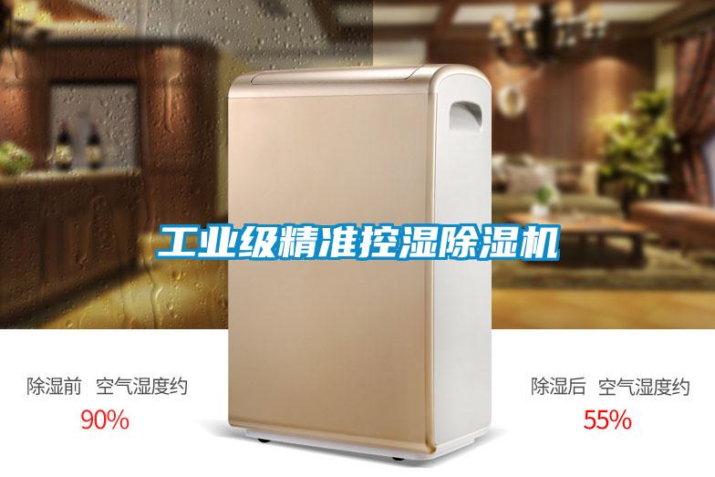 工业级精准控湿精品一区二区三区水蜜桃