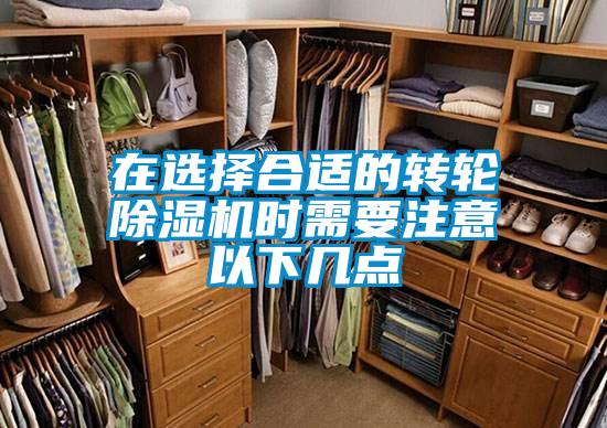 在选择合适的转轮精品一区二区三区水蜜桃时需要注意以下几点