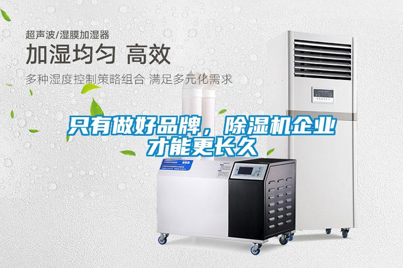 只有做好品牌，精品一区二区三区水蜜桃企业才能更长久