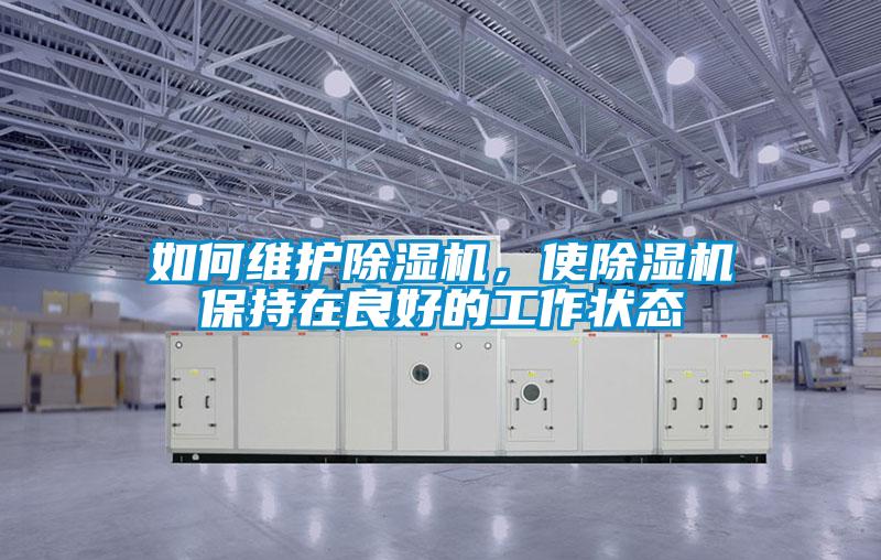 如何维护精品一区二区三区水蜜桃，使精品一区二区三区水蜜桃保持在良好的工作状态