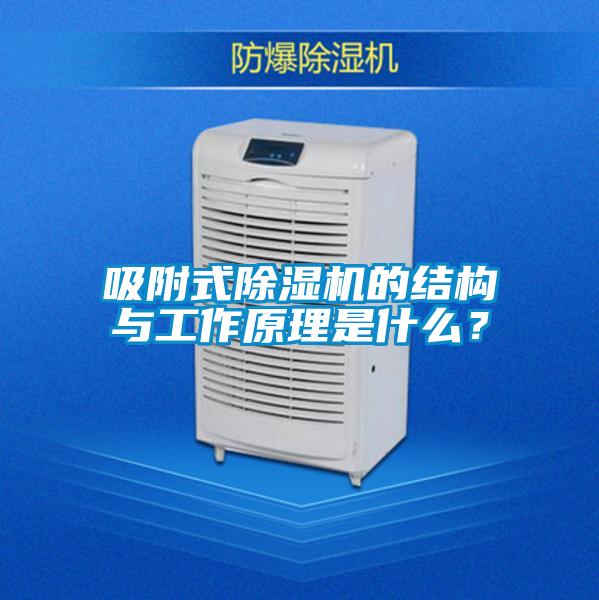 吸附式精品一区二区三区水蜜桃的结构与工作原理是什么？