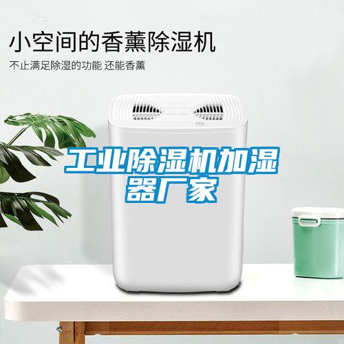 工业精品一区二区三区水蜜桃加湿器厂家