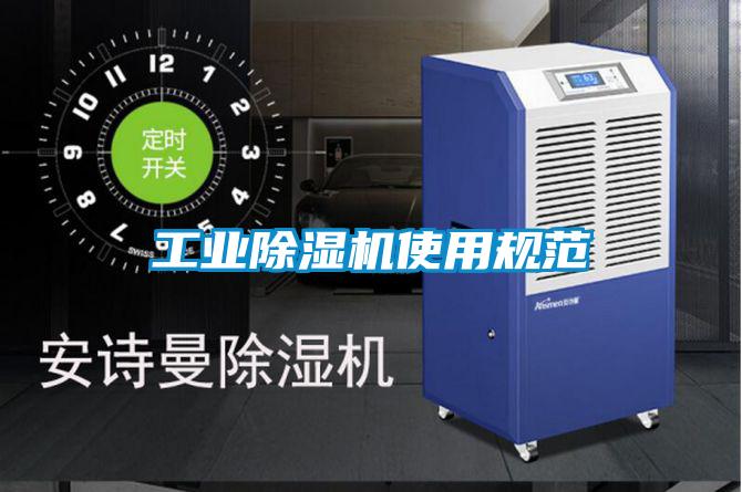 工业精品一区二区三区水蜜桃使用规范