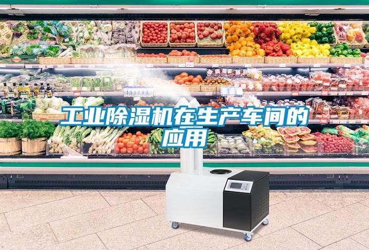 工业精品一区二区三区水蜜桃在生产车间的应用