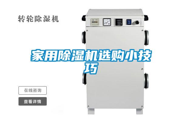 家用精品一区二区三区水蜜桃选购小技巧