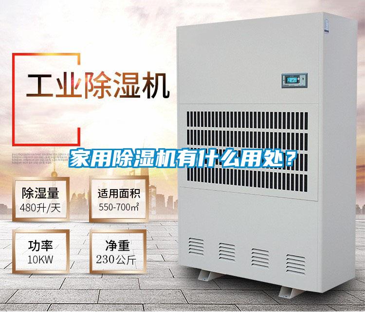 家用精品一区二区三区水蜜桃有什么用处？