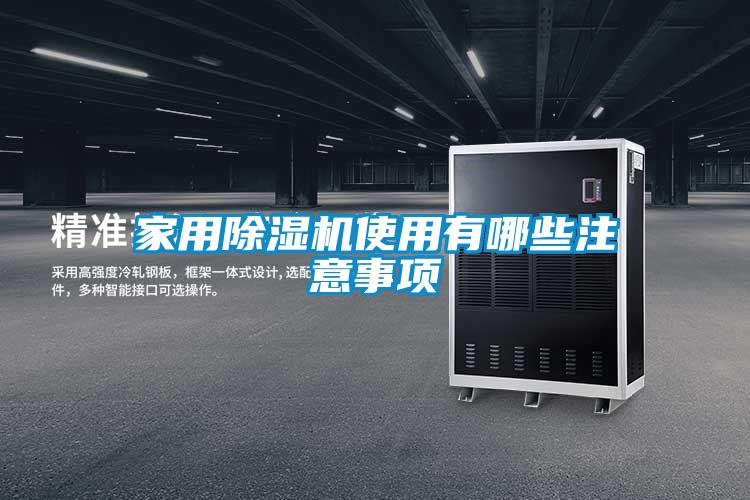 家用精品一区二区三区水蜜桃使用有哪些注意事项