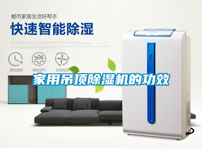 家用吊顶精品一区二区三区水蜜桃的功效