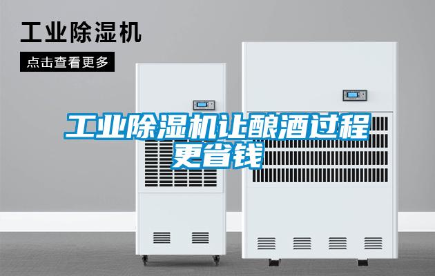 工业精品一区二区三区水蜜桃让酿酒过程更省钱