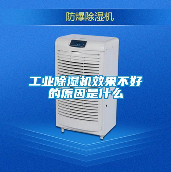 工业精品一区二区三区水蜜桃效果不好的原因是什么