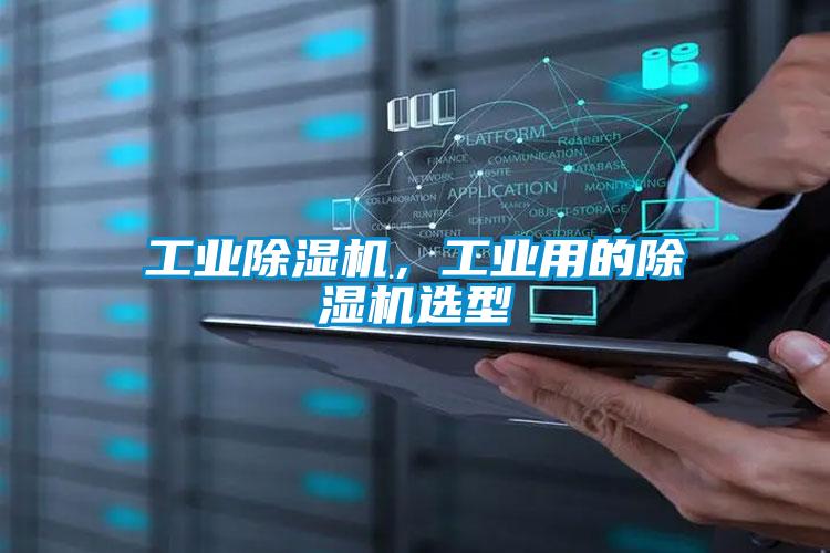 工业精品一区二区三区水蜜桃，工业用的精品一区二区三区水蜜桃选型