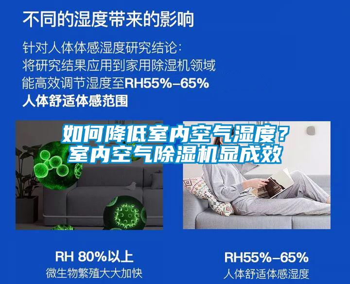 如何降低室内空气湿度？室内空气精品一区二区三区水蜜桃显成效