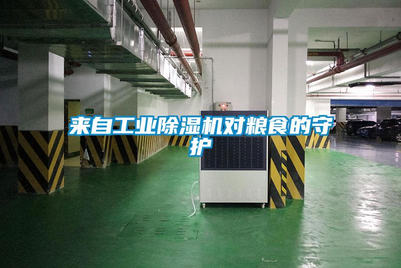 来自工业精品一区二区三区水蜜桃对粮食的守护