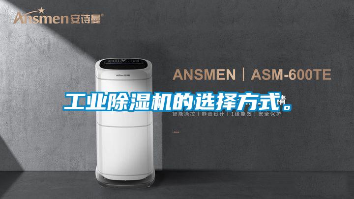 工业精品一区二区三区水蜜桃的选择方式。