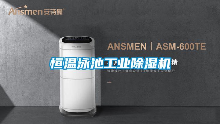 恒温泳池工业精品一区二区三区水蜜桃