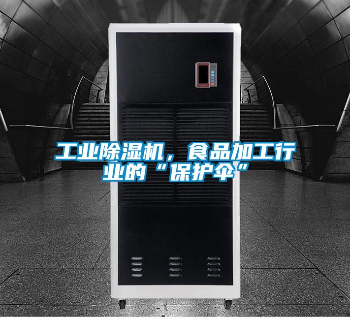 工业精品一区二区三区水蜜桃，食品加工行业的“保护伞”