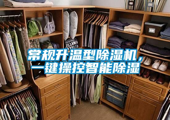 常规升温型精品一区二区三区水蜜桃，一键操控智能除湿