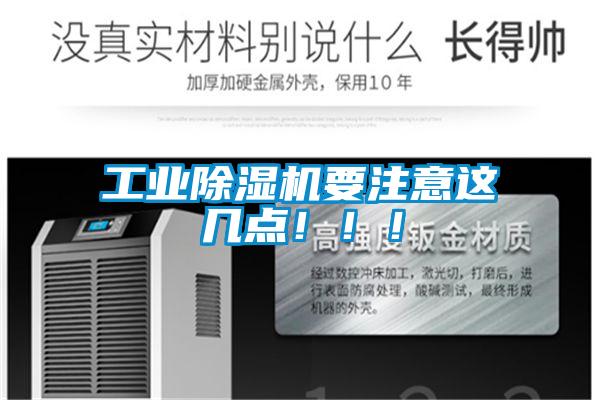 工业精品一区二区三区水蜜桃要注意这几点！！！