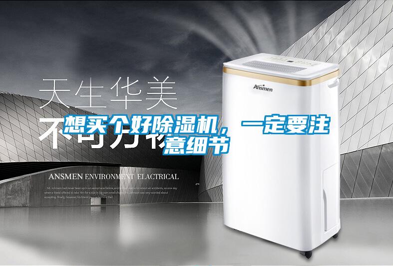 想买个好精品一区二区三区水蜜桃，一定要注意细节