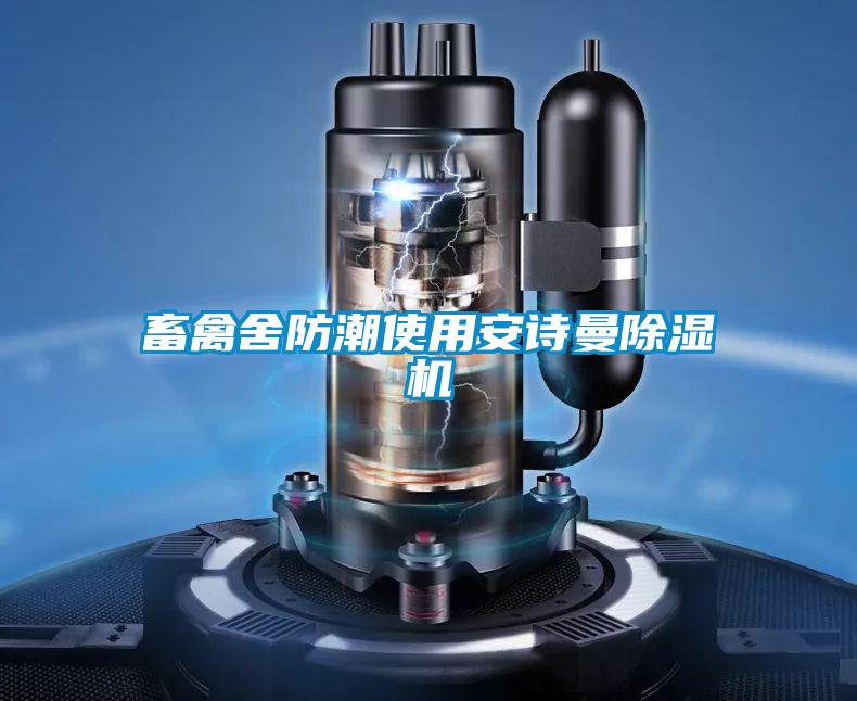 畜禽舍防潮使用99精品久久久久久水蜜桃精品一区二区三区水蜜桃