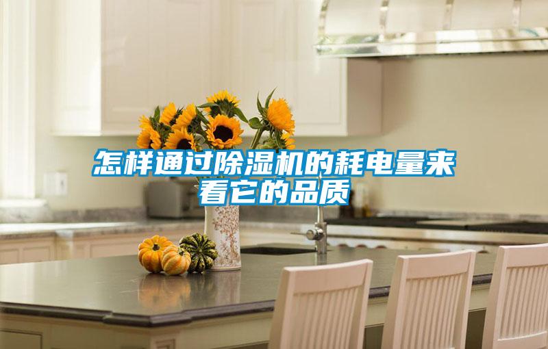 怎样通过精品一区二区三区水蜜桃的耗电量来看它的品质