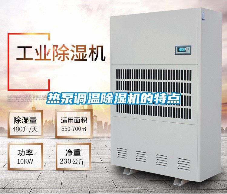 热泵调温精品一区二区三区水蜜桃的特点