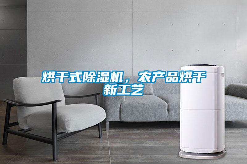 烘干式精品一区二区三区水蜜桃，农产品烘干新工艺