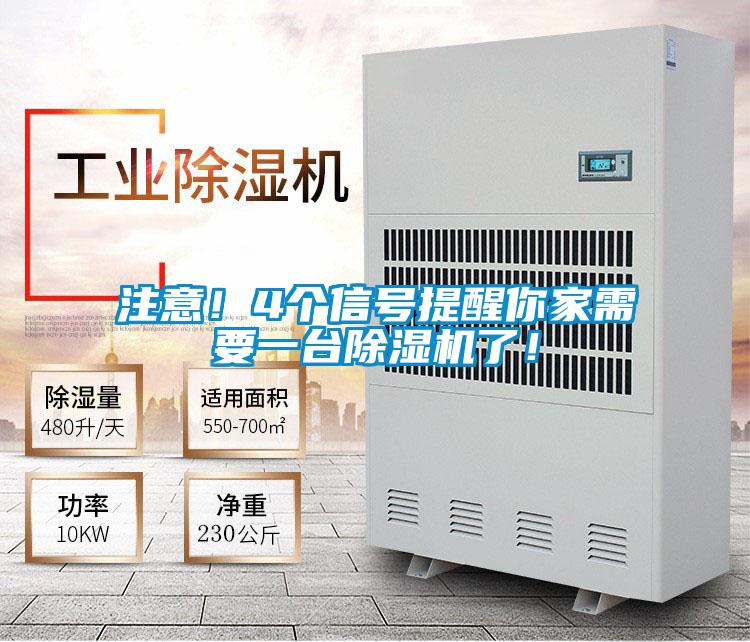 注意！4个信号提醒你家需要一台精品一区二区三区水蜜桃了！