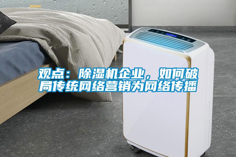 观点：精品一区二区三区水蜜桃企业，如何破局传统网络营销为网络传播