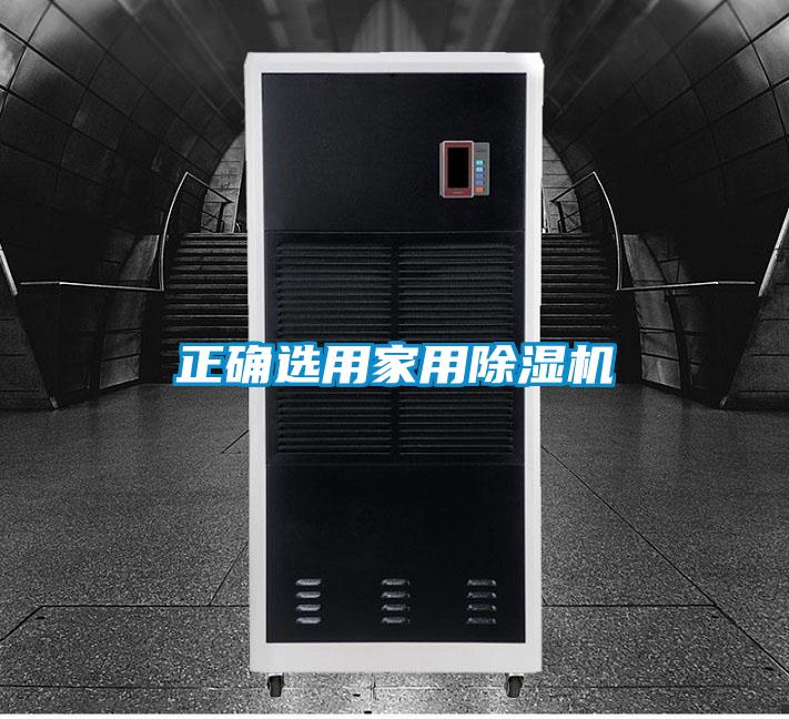 正确选用家用精品一区二区三区水蜜桃